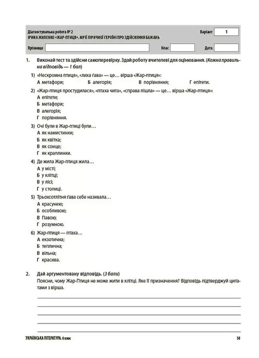 Ukrainian Literature. 6Th Grade All Diagnostic Works / Українська література. 6 клас. Усі діагностувальні роботи Galina Fefilova, Maryna Konovalova / Галина Фефілова, Марина Коновалова 9786170041722-2