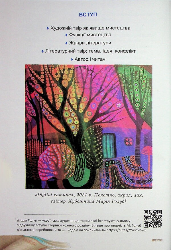 Ukrainian Literature. 7Th Grade. Textbook / Українська література. 7 клас. Підручник Olesya Kalynych, Svetlana Dyachok / Олеся Калініч, Світлана Дячок 9789663089348-6