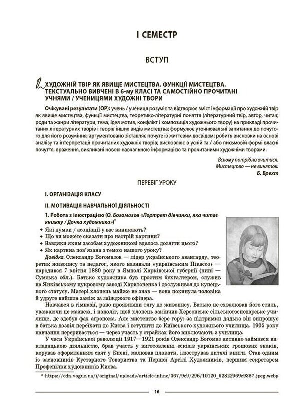 Ukrainian Literature. 7Th Grade - Укранська лтература. 7 клас Olga Kucinko - Ольга Куцинко 9786170042668-6