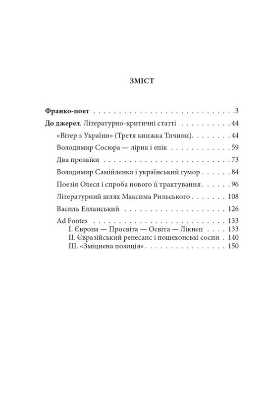 Ukrainian Literature Of The 20Th Century. Ex. To The Sources / Українське письменство ХХ сторіччя. Франко. До джерел Nikolai Zerov / Николай Зеров 9786175512081-2