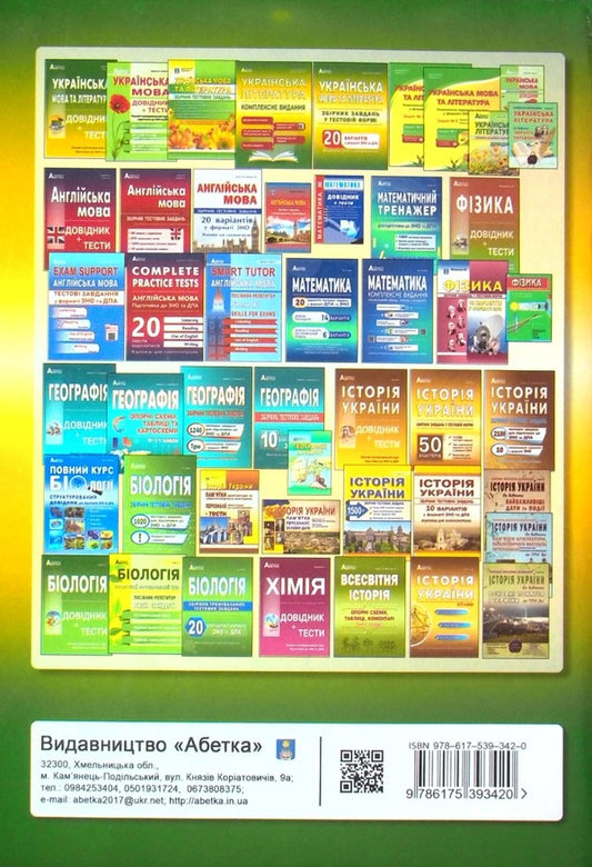 Ukrainian Literature ZNO 2025. Comprehensive Edition / Українська література ЗНО 2025. Комплексне видання Elena Kurylyna, Lyudmila Prystay / Олена Куриліна, Людмила Пристай 9786175393420-2