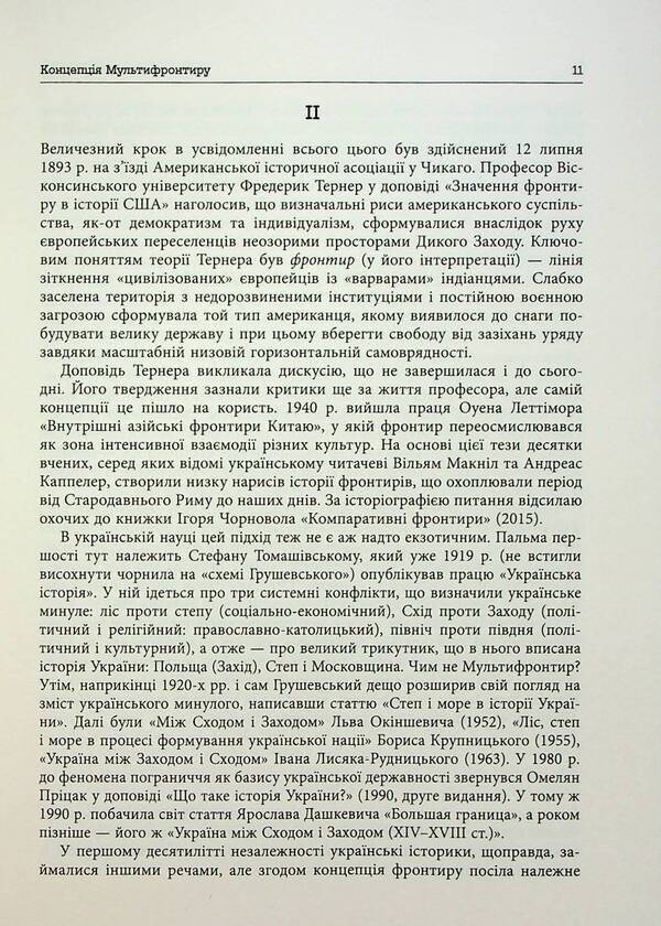 Ukrainian Multifrontir. A new scheme of the history of Ukraine (Neolithic — early 20th century) / Український Мультифронтир. Нова схема історії України (неоліт — початок ХХ століття) 978-617-522-206-5-6