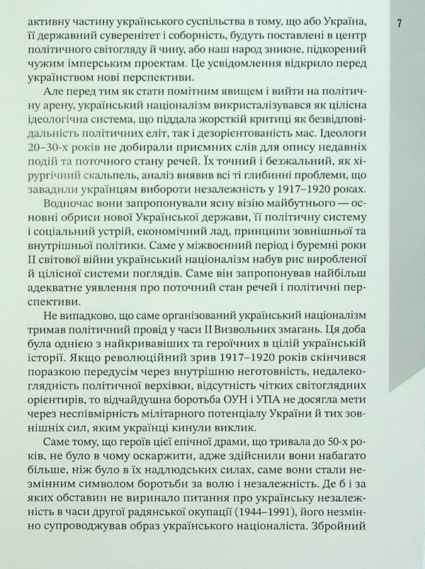 Ukrainian Nationalism. Basics Of Ideology / Український націоналізм. Основи ідеології / Author not specified 9786177838493-6