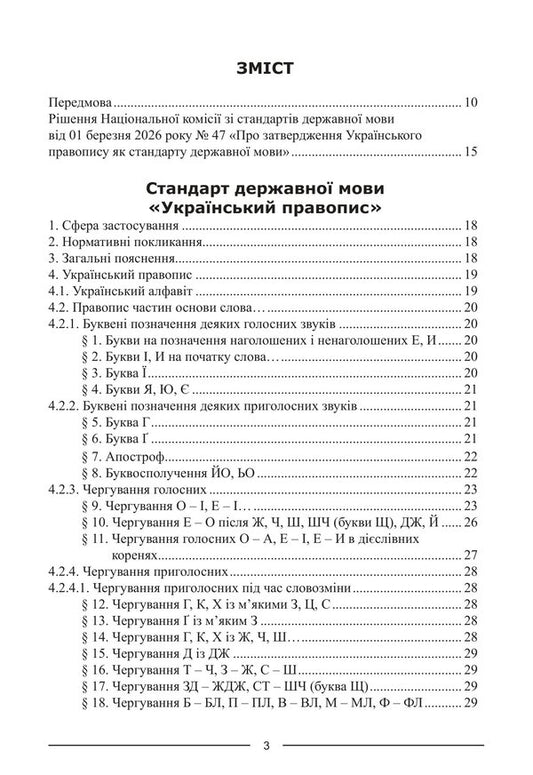 Ukrainian Spelling - Укранський правопис - Author not specified 9786175669815-2