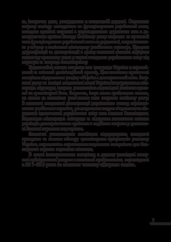 Ukrainian Studies: Humanitarian Dimensions / Українознавство: гуманітарні виміри Валентин Крысаченко 978-617-520-928-8-6