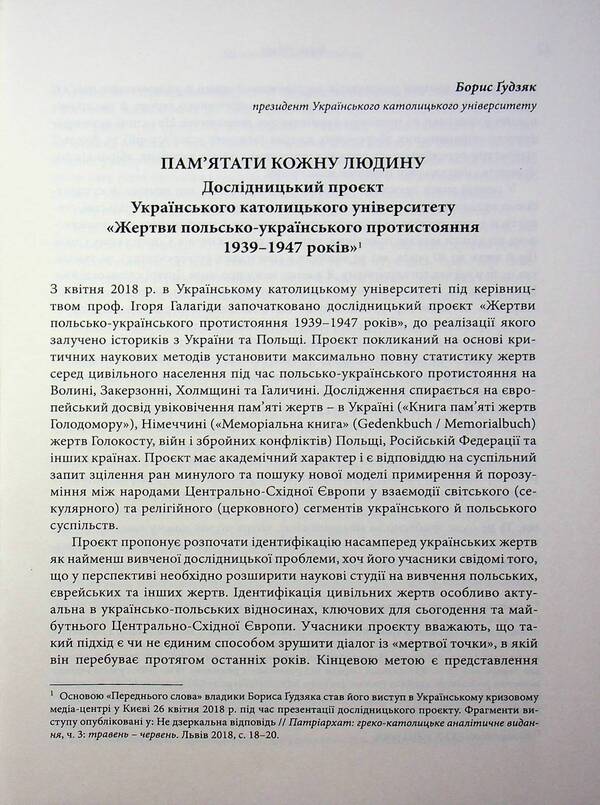 Ukrainian Victims Of Galicia In 19391945 Krakow And Galicia Districts - Укранськ жертви Галичини у 19391945 рр Краквський Галицький дистрикти Vladimir Kovalchuk, Andrey Yaremchuk - Владимир Ковальчук, Андрей Яремчук 9786178408206-6