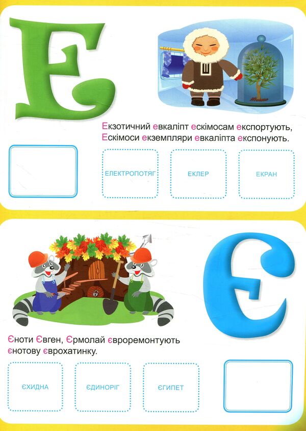 Ukrainian alphabet with stickers, with tautogram poems / Українська абетка з наліпками, з віршами-тавтограмами 978-966-939-485-9-6