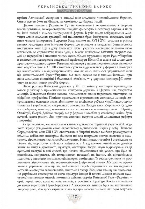 Ukrainian baroque engraving: Master Ilya, Oleksandr Tarasevych, Leontiy Tarasevych, Ivan Shchyrskyi / Українська гравюра бароко: Майстер Ілля, Олександр Тарасевич, Леонтій Тарасевич, Іван Щирський Дмитрий Степовик 978-617-7755-57-8-6