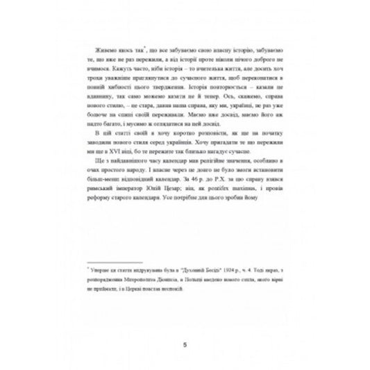 Ukrainian church. Essays on the history of the Ukrainian Orthodox Church. Volume II / Українська церква. Нариси з історії української православної церкви. Том II Митрополит Иларион (Огиенко) 978-611-01-2567-3-2