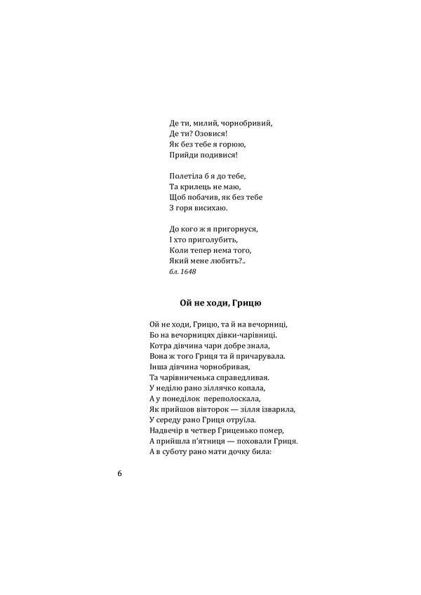 Ukrainian classical poetry / Українська класична поезія Иван Франко, Александр Олесь, Евгений Плужник, Леонид Глибов, Леся Украинка, Николай Вороной, Елена Телига 978-617-07-0824-3-6