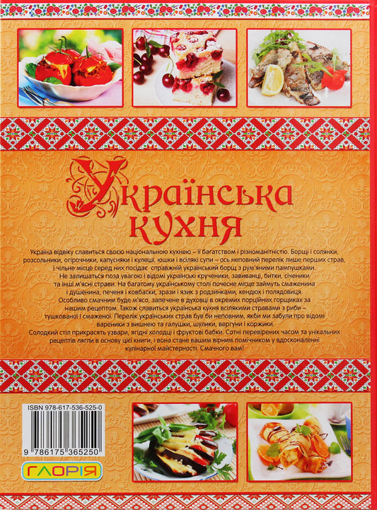 Ukrainian cuisine.The best dishes / Українська кухня. Кращі страви Юлия Карпенко 978-617-536-525-0-2
