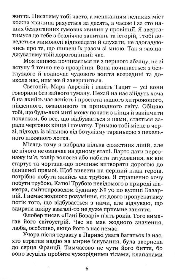 Ukrainian detox / Український детокс Елена Борышполец 9786178244248-6