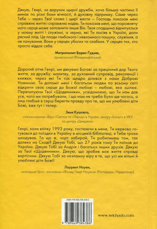 Ukrainian diaries / Українські щоденники Генри Ноуен 978-966-938-438-6-2