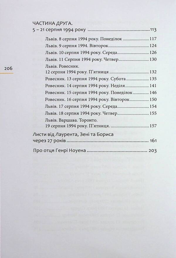 Ukrainian diaries / Українські щоденники Генри Ноуен 978-966-938-438-6-6