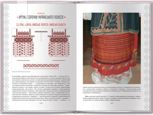 Ukrainian embroidery.Ornaments, compositions / Українські вишиванки. Орнаменти, композиції Лидия Бебешко 978-617-12-5945-4-2
