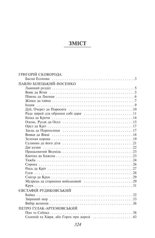 Ukrainian fable / Українська байка 978-617-551-009-4-2