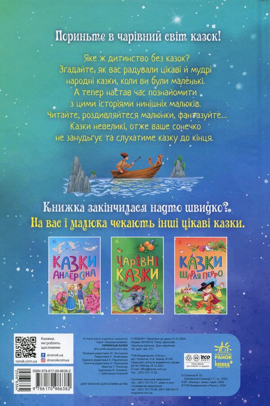 Ukrainian fairy tales / Українські казки 978-6-17-098635-1-2