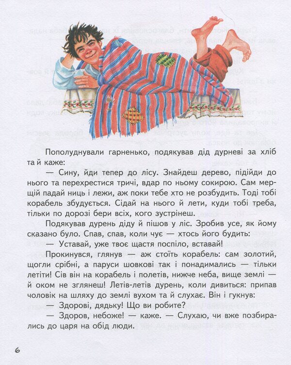 Ukrainian fairy tales / Українські казки 978-617-7131-64-8-6