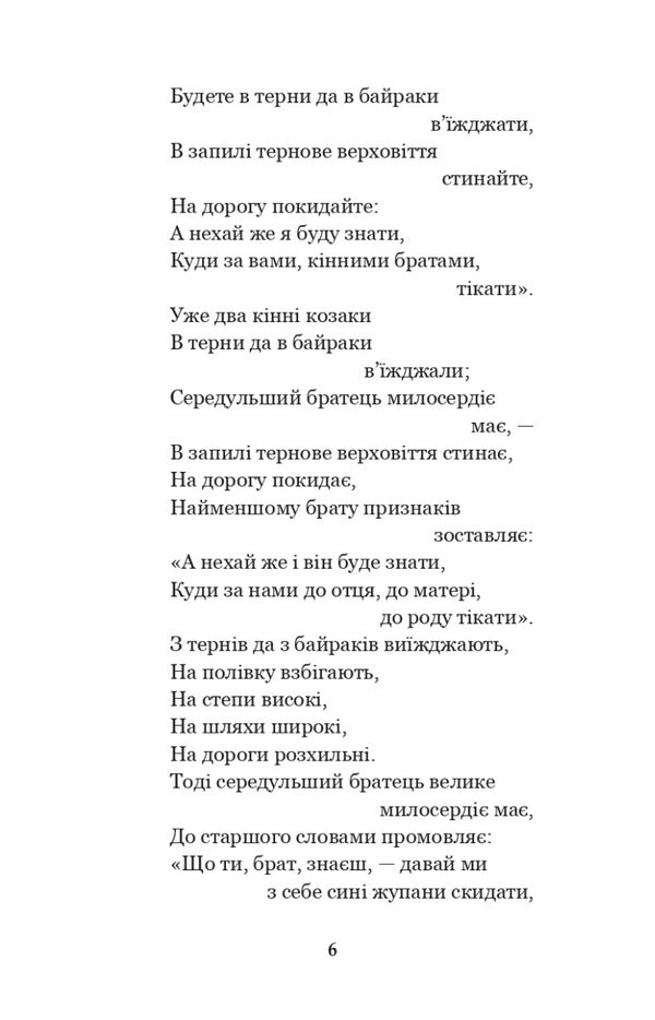 Ukrainian folk poems and historical songs / Українські народні думи та історичні пісні Галина Домарецкая 9789661053389-6