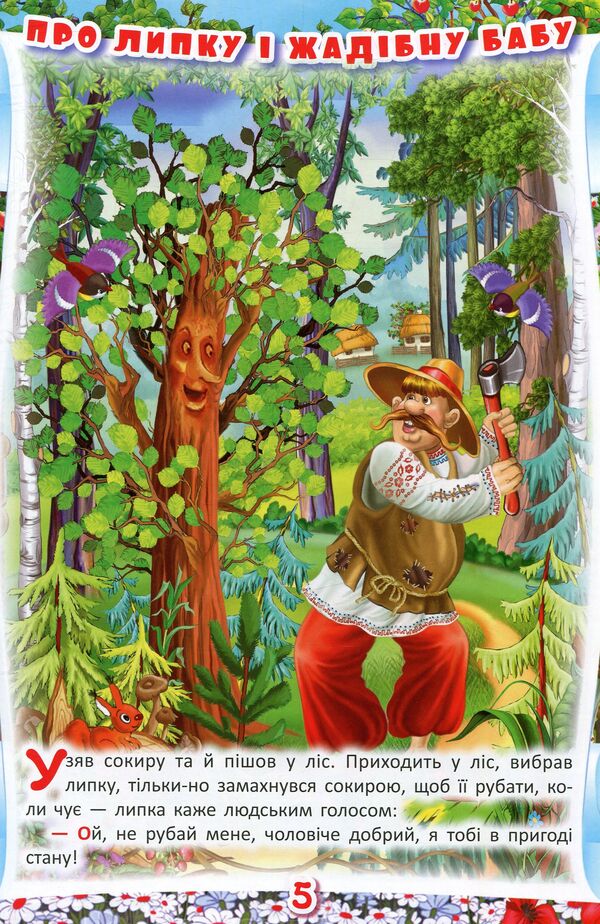 Ukrainian folk tales.Games and tasks / Українські народні казки. Ігри та завдання 978-966-936-691-7-6