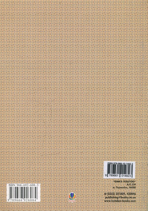 Ukrainian folk tales. Books 13. Tales of Penance. Part 2 / Українські народні казки. Книги 13. Казки Покуття. Частина 2 978-966-10-1482-3-2