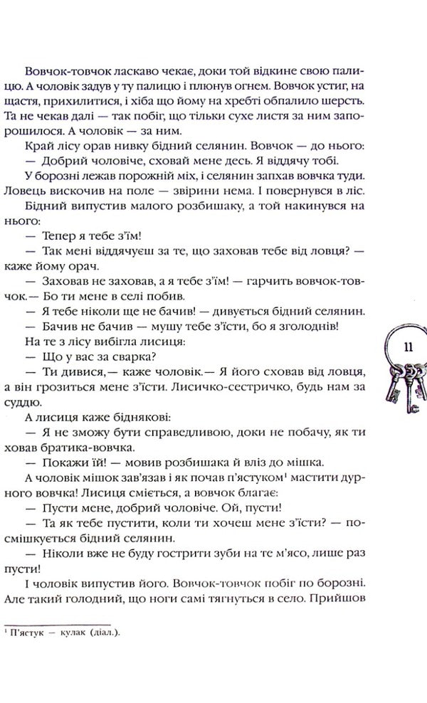 Ukrainian folk tales / Українські народні казки 978-617-09-7365-8-6