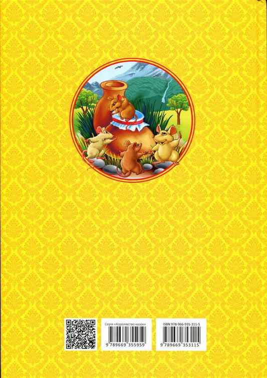 Ukrainian folk tales / Українські народні казки 978-966-935-311-5-2