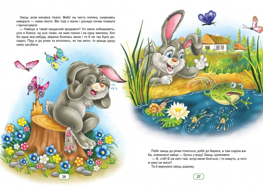 Ukrainian folk tales / Українські народні казки 978-966-935-311-5-6