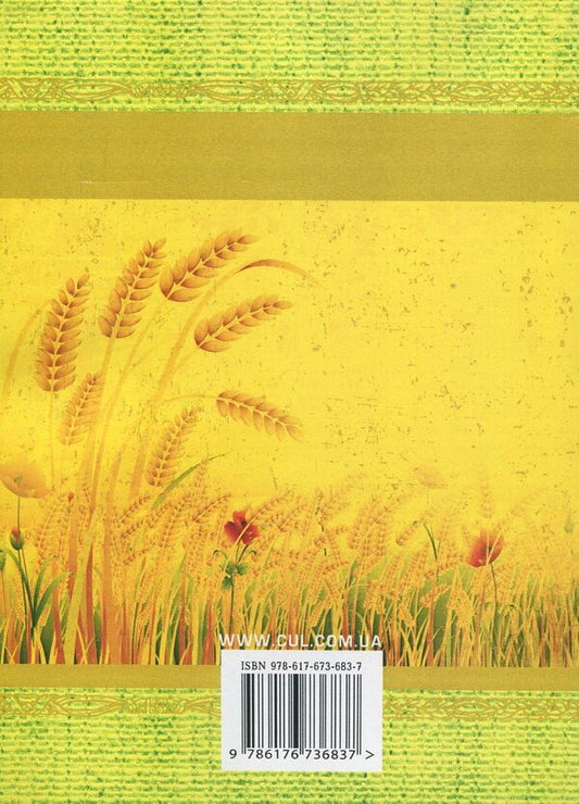 Ukrainian folk tales and legends / Українські народні перекази та легенди 978-617-673-683-7-2