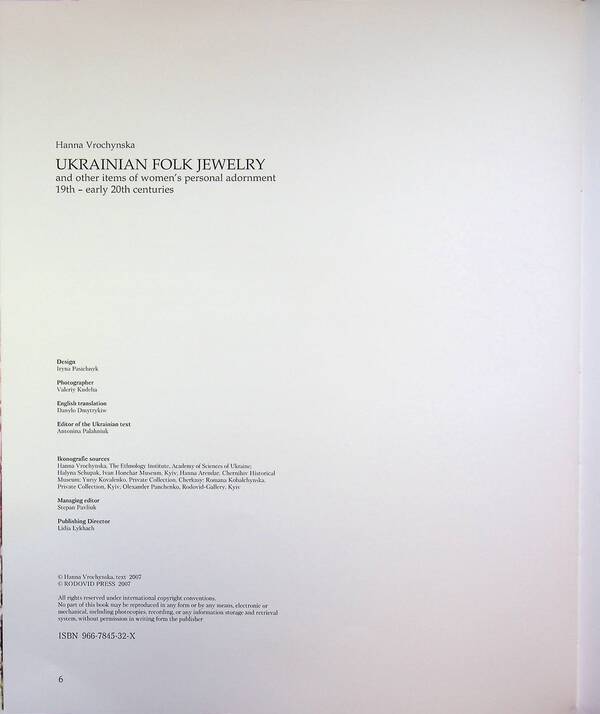 Ukrainian folk women's ornaments of the nineteenth - early twentieth centuries / Українські народні жіночі прикраси ХІХ - початку ХХ століть Анна Врочинская 9789667845322-6