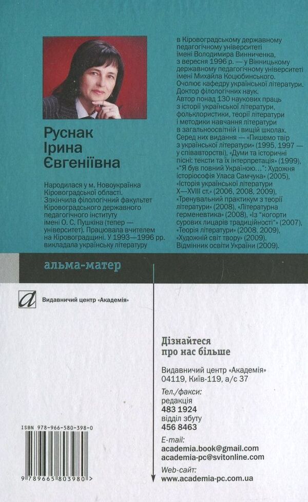 Ukrainian folklore / Український фольклор Ирина Руснак 978-966-580-398-0-2