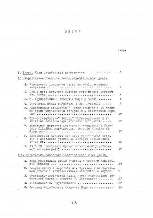 Ukrainian historical science under the Soviets (1920-1950 years) / Українська історична наука під совєтами (1920-1950 роки) Борис Крупницкий 978-611-01-2752-3-2
