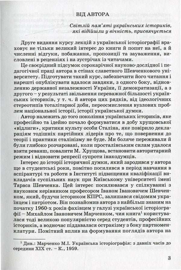 Ukrainian historiography. Course of lectures / Українська історіографія. Курс лекцій Ярослав Калакура 978-966-504-568-7-5