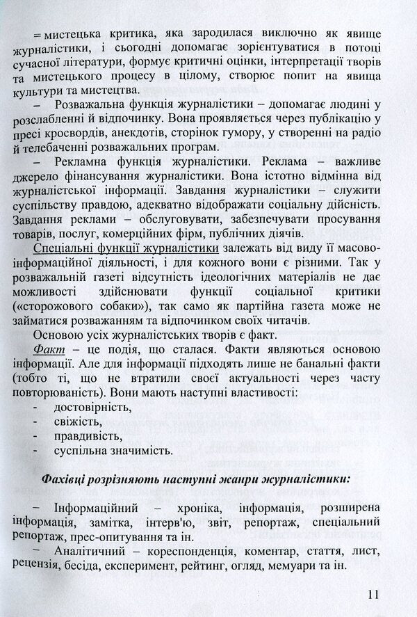 Ukrainian journalism and its military segment yesterday, today, tomorrow / Українська журналістика та її воєнний сегмент учора, сьогодні, завтра Владимир Безсмертный 9786177748815-6