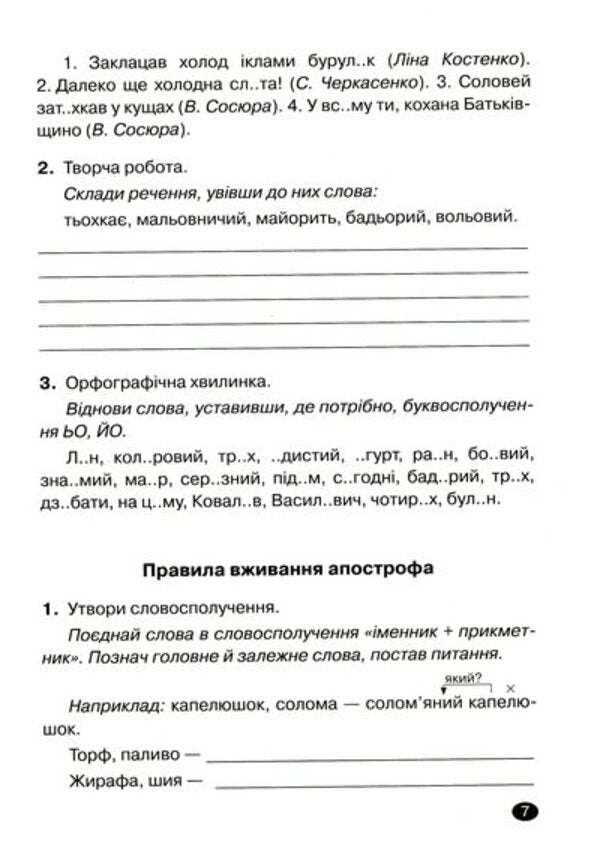 Ukrainian language.5th grade / Українська мова. 5 клас Наталья Денисенкова 978-966-939-946-5-6