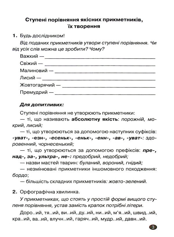 Ukrainian language.6th gradeAdjective.Numeral.Pronoun / Українська мова. 6 клас. Прикметник. Числівник. Займенник Наталия Денисенко 978-617-524-059-5-6