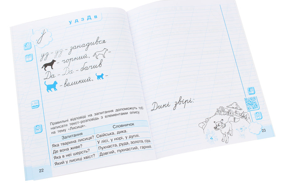 Ukrainian language. 1st class. An integrated study guide for the formation of communicative competence of younger schoolchildren. Part 3 / Українська мова. 1 клас. Інтегрований навчальний посібник для формування комунікативної компетентності молодших школярів. Частина 3 Галина Иваница 978-617-09-4642-3-6