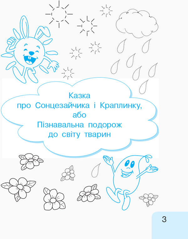 Ukrainian language. 1st class. In 3 parts. Part 1 / Українська мова. 1 клас. У 3-х частинах. Частина 1 Галина Иваница 9786170946409-6