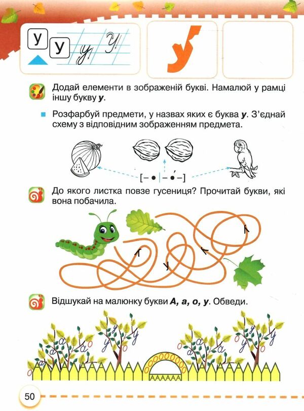 Ukrainian language. 1st class. Primer. Part 1 / Українська мова. 1 клас. Буквар. Частина 1 Марьяна Захарийчук 978-617-559-001-0-3