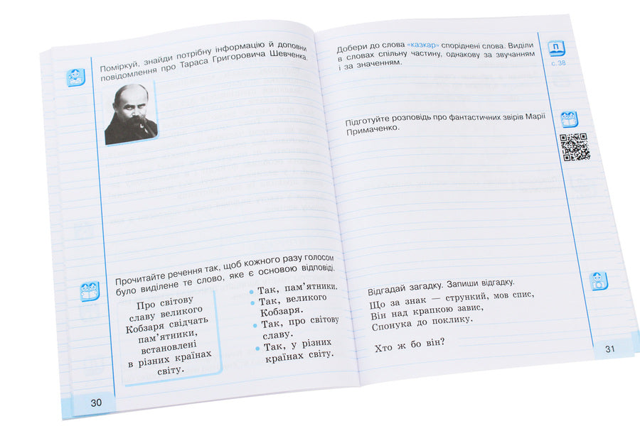 Ukrainian language. 2nd class. An integrated study guide for the formation of communicative competence of younger schoolchildren. In 2 parts. Part 2 / Українська мова. 2 клас. Інтегрований навчальний посібник для формування комунікативної компетентності молодших школярів. У 2 частинах. Частина 2 Галина Иваница 978-617-09-5801-3-6