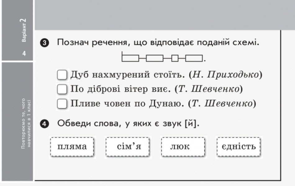 Ukrainian language. 2nd class. Tear-off cards / Українська мова. 2 клас. Відривні картки Светлана Голосна 9786170955043-5