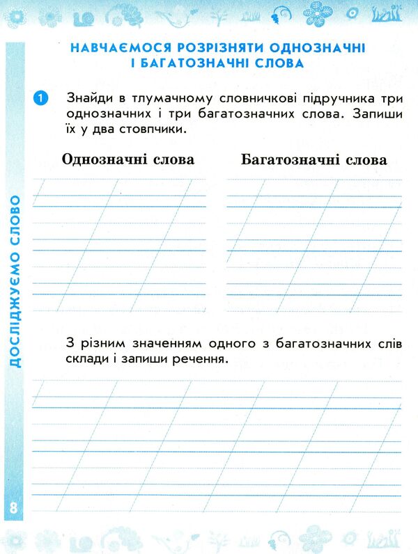 Ukrainian language. 2nd class. Workbook in 2 parts. Part 2 / Українська мова. 2 клас. Робочий зошит у 2-х частинах. Частина 2 Лариса Тимченко 978-617-09-5417-6-6