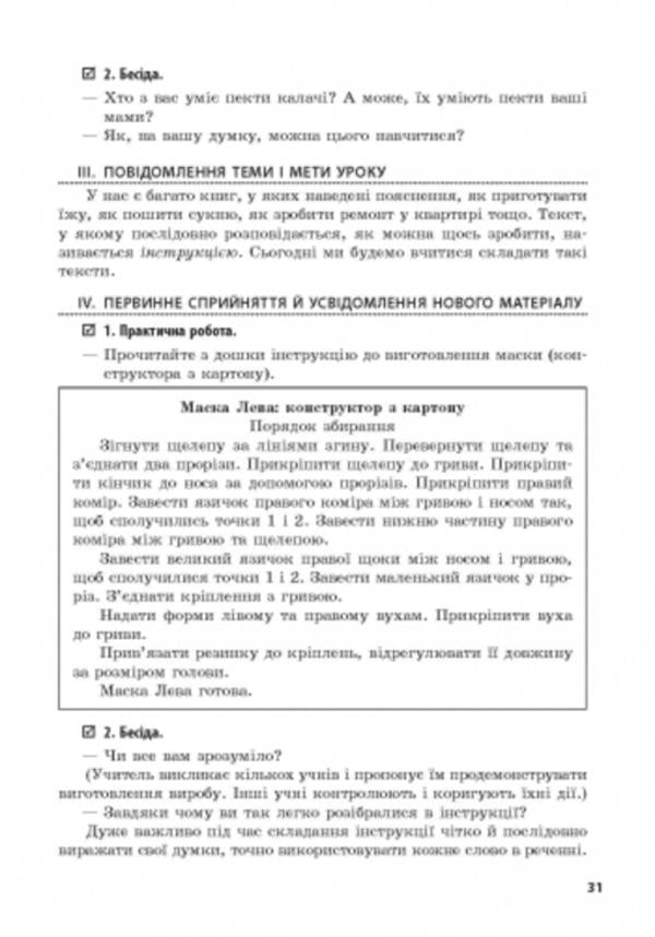 Ukrainian language. 3rd grade Development of lessons for O. M. Vashulenko's textbook / Українська мова. 3 клас. Розробки уроків до підручника О. М. Вашуленка А. Курганская 9786170919298-6