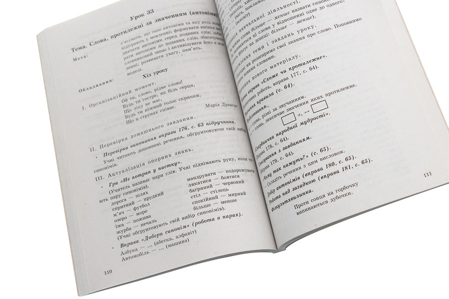 Ukrainian language. 3rd grade Development of lessons for the textbook Gavrysh N.V., T.S. Markotenko / Українська мова. 3 клас. Розробки уроків до підручника Гавриш Н.В., Т.С. Маркотенко Лариса Евдокимова 978-617-09-2056-0-6