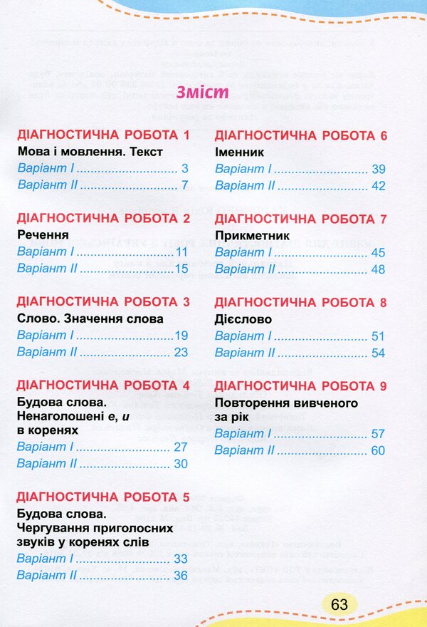 Ukrainian language. 3rd grade Notebook for diagnostic work / Українська мова. 3 клас. Зошит для діагностичних робіт Юлия Карпенко 978-966-11-1158-4-4