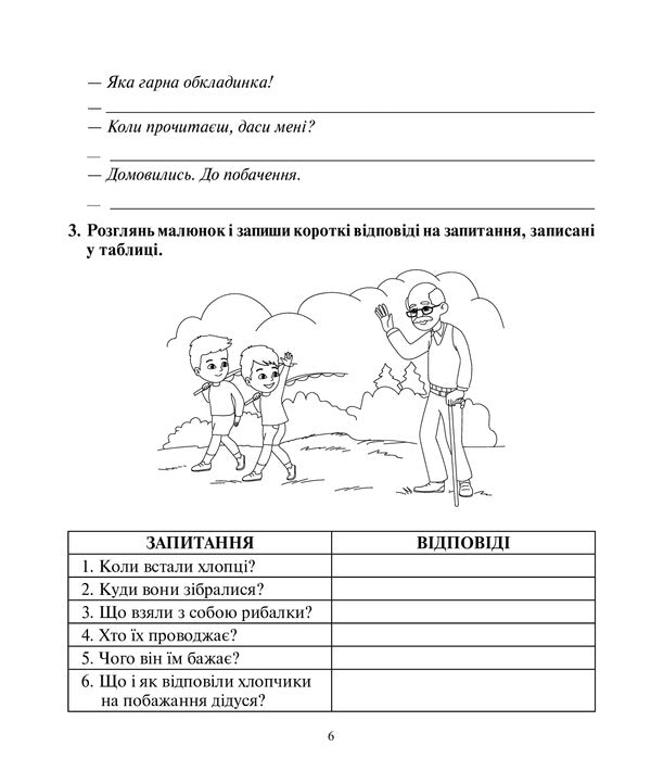 Ukrainian language. 3rd grade Workbook on the development of coherent speech / Українська мова. 3 клас. Зошит з розвитку зв’язного мовлення Наталья Будная 978-966-10-6672-3-6