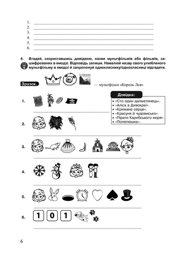 Ukrainian language. 5th grade A workbook. Part 1 / Українська мова. 5 клас. Робочий зошит. Частина 1 Тарас Ткачук, Анастасия Онатий 978-966-10-6885-7-6