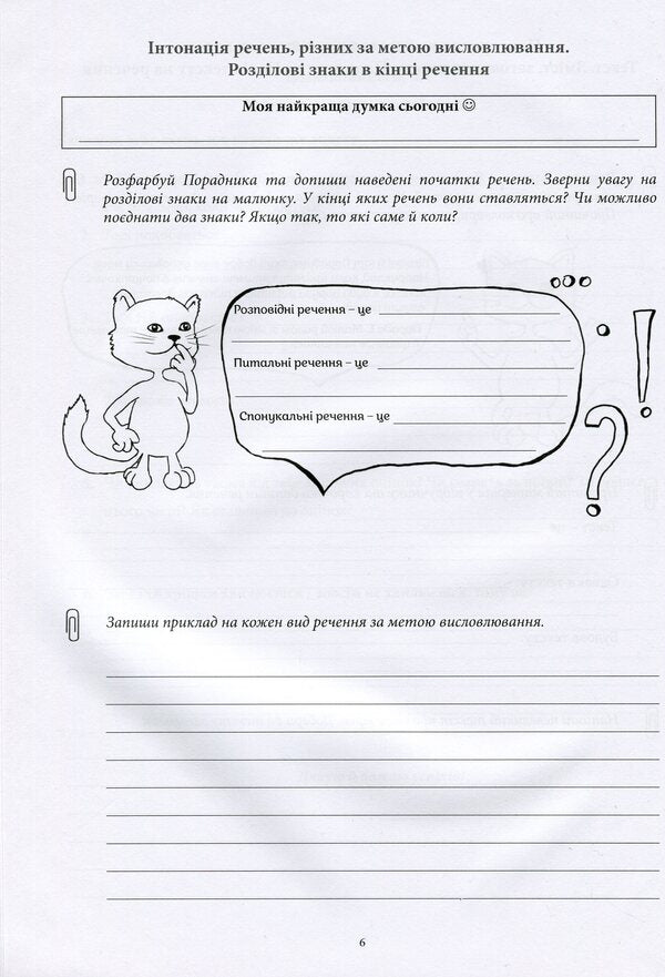 Ukrainian language. 5th grade Design notebook / Українська мова. 5 клас. Зошит-конструктор Олеся Калинич 978-966-8853-84-5-6