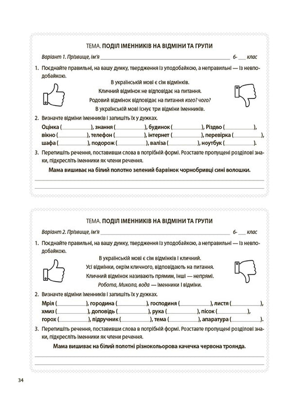Ukrainian language. 6th grade Flash assessment / Українська мова. 6 клас. Бліцоцінювання И. Дерманюк 9786170041371-6