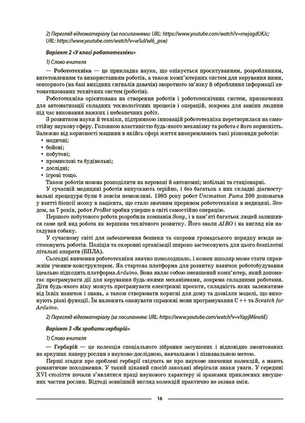 Ukrainian language. 7th grade. II semester. My synopsis. Materials for lessons / Українська мова. 7 клас. ІІ семестр. Мій конспект. Матеріали до уроків Ольга Куцинко 9786170042460-6